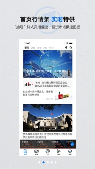 第一财经 官方版