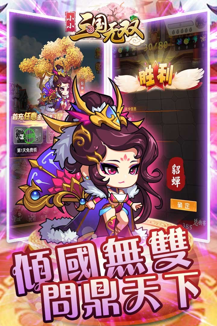 小小三国无双 果盘版