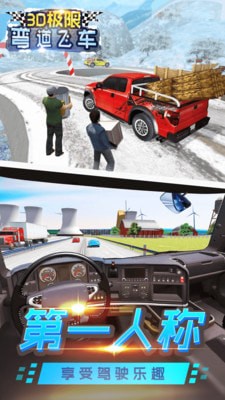 3D極限彎道飛車