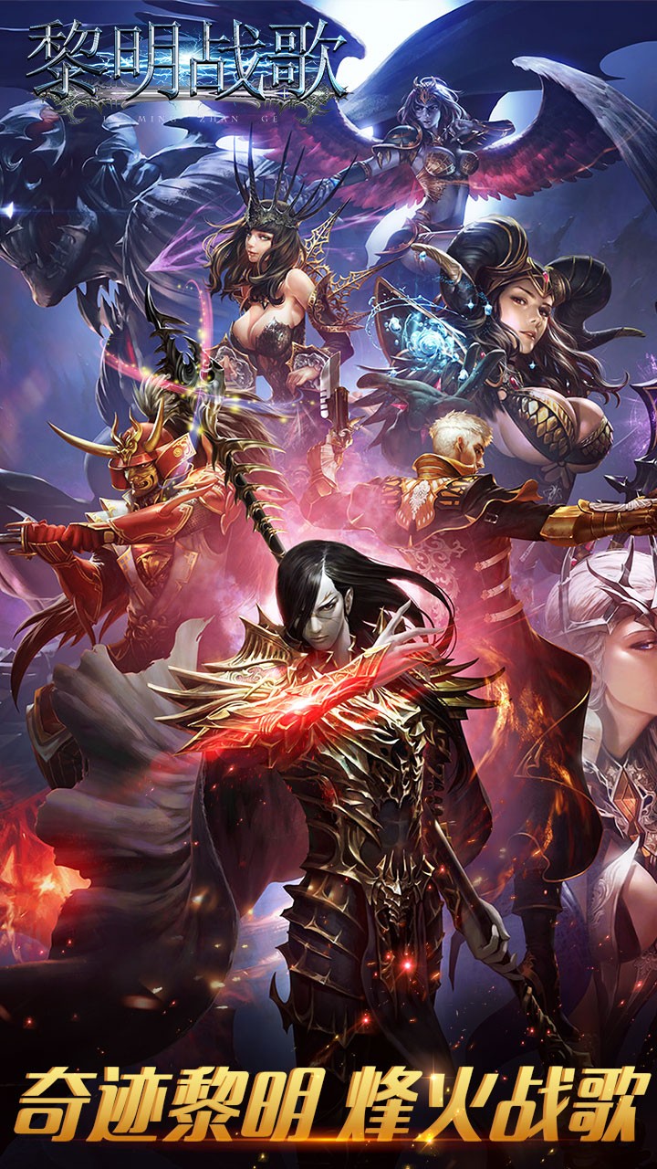 黎明戰歌 果盤版