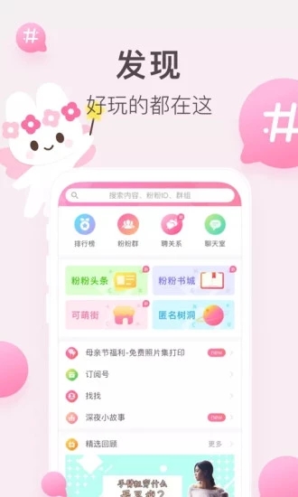 粉粉日記 安卓版