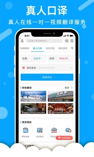 出國翻譯官