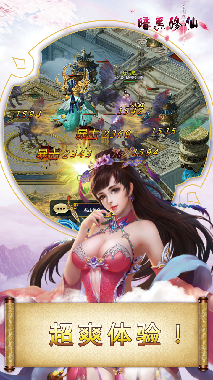 暗黑修仙OL 果盤版