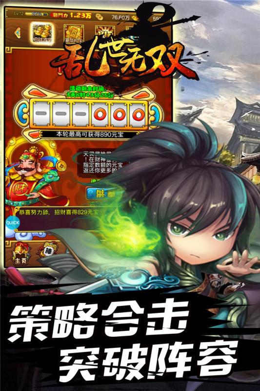 亂世無雙 福利版