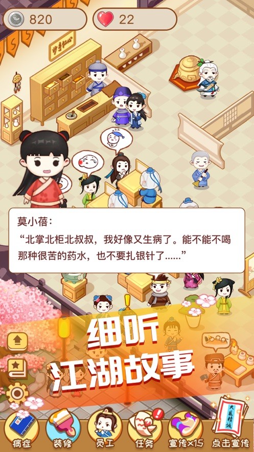 江湖醫(yī)館