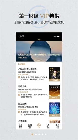 第一财经 官方版