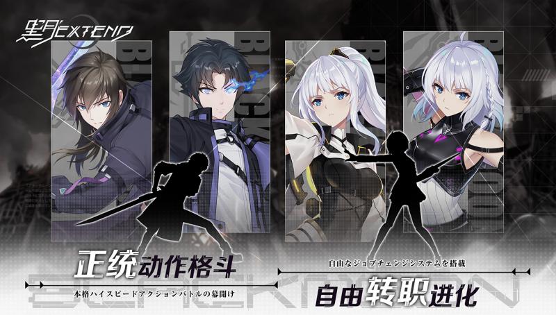 黑月Extend 測試服