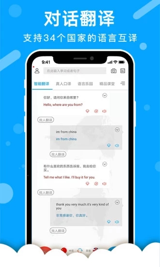 出國翻譯官