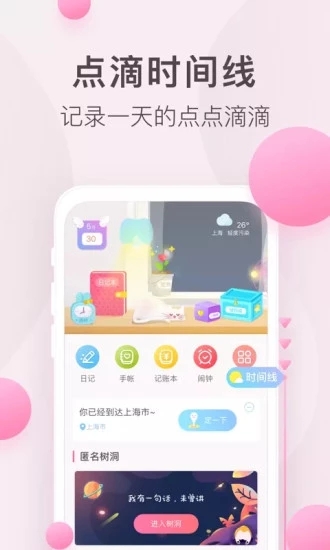 粉粉日記 安卓版