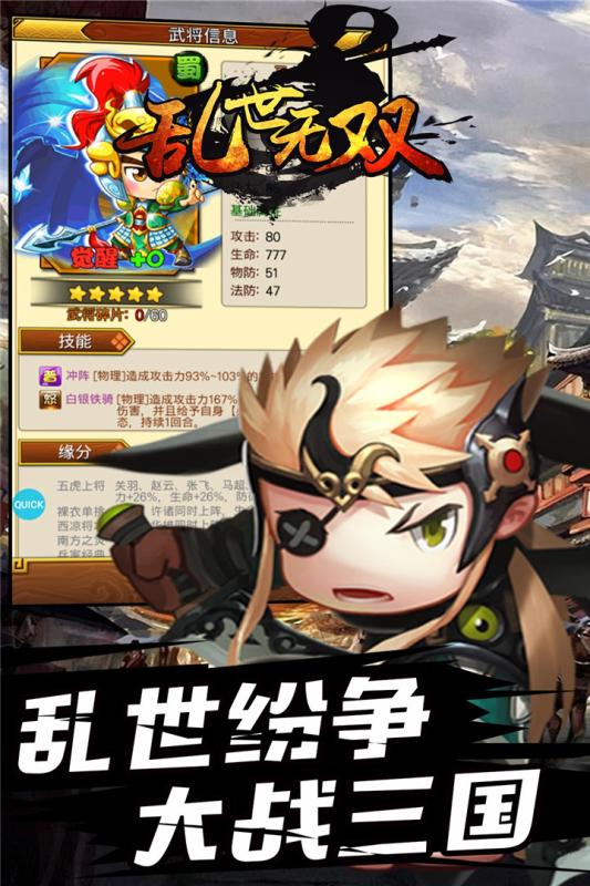 亂世無雙 福利版