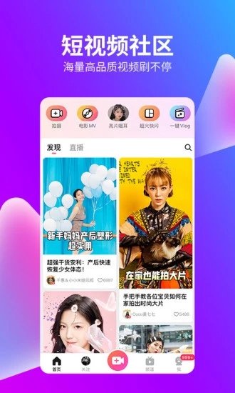 美拍 去水印版