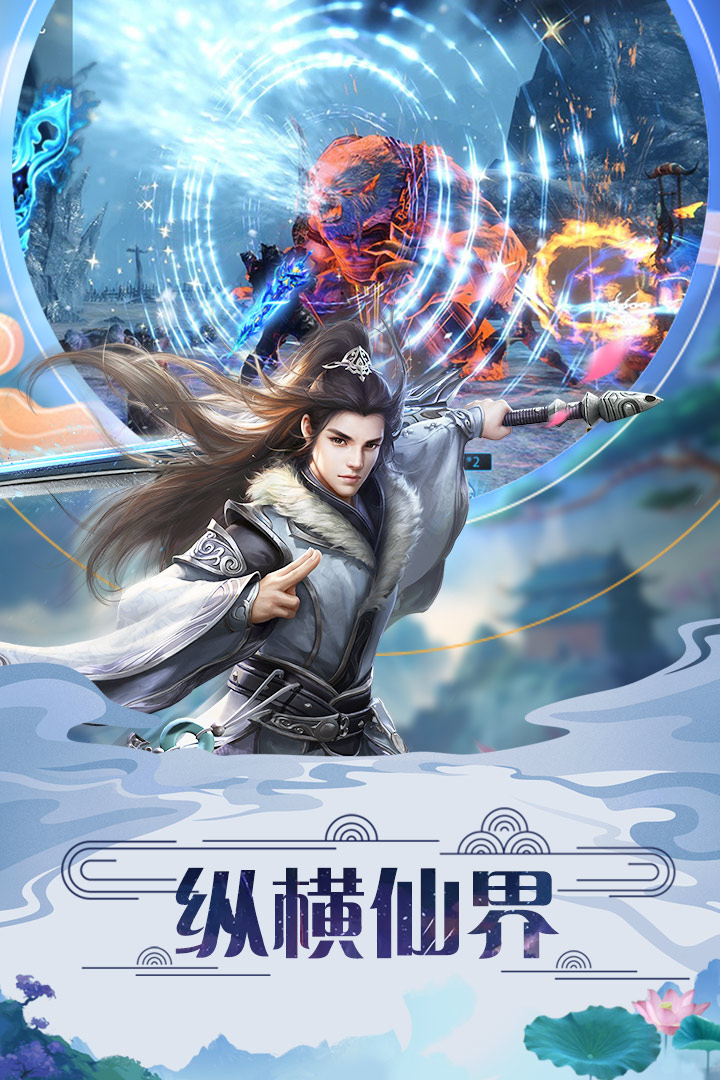 古劍仙域 九游版