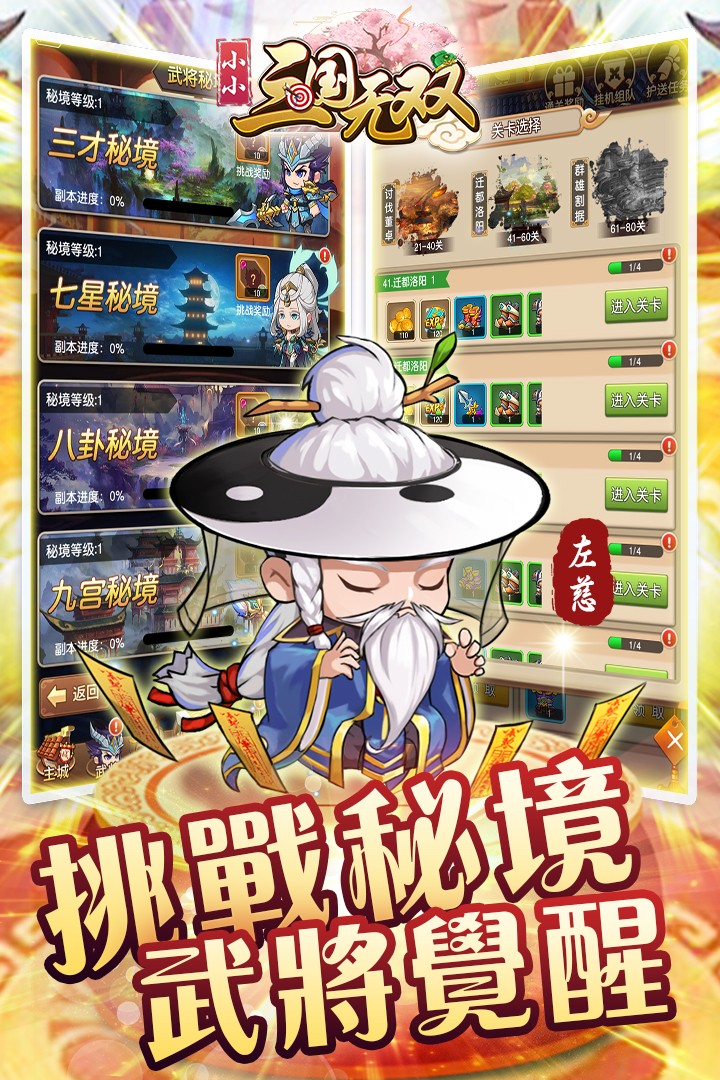 小小三国无双 果盘版