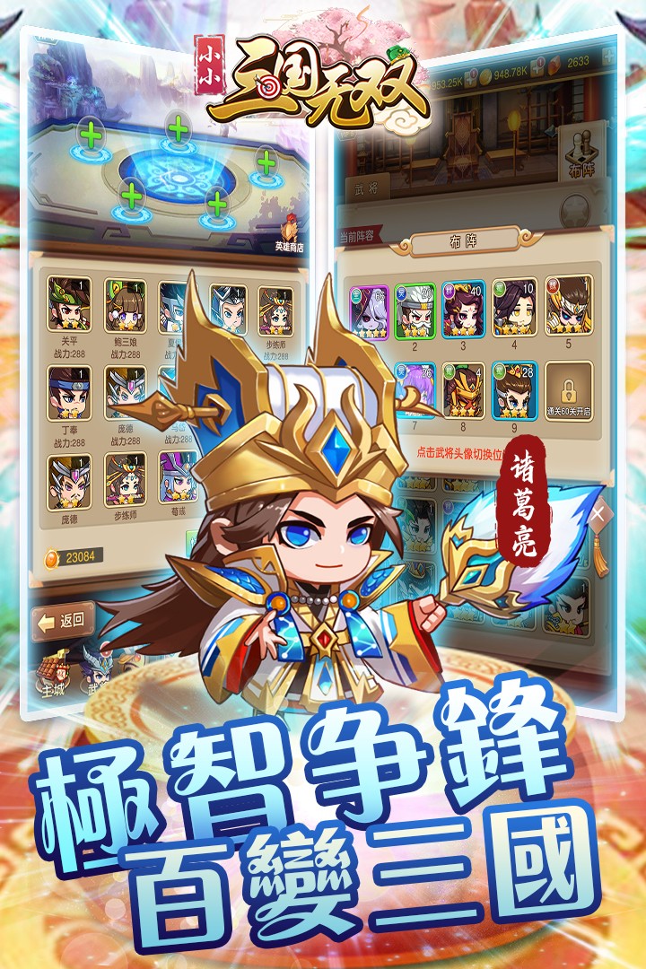 小小三国无双 果盘版
