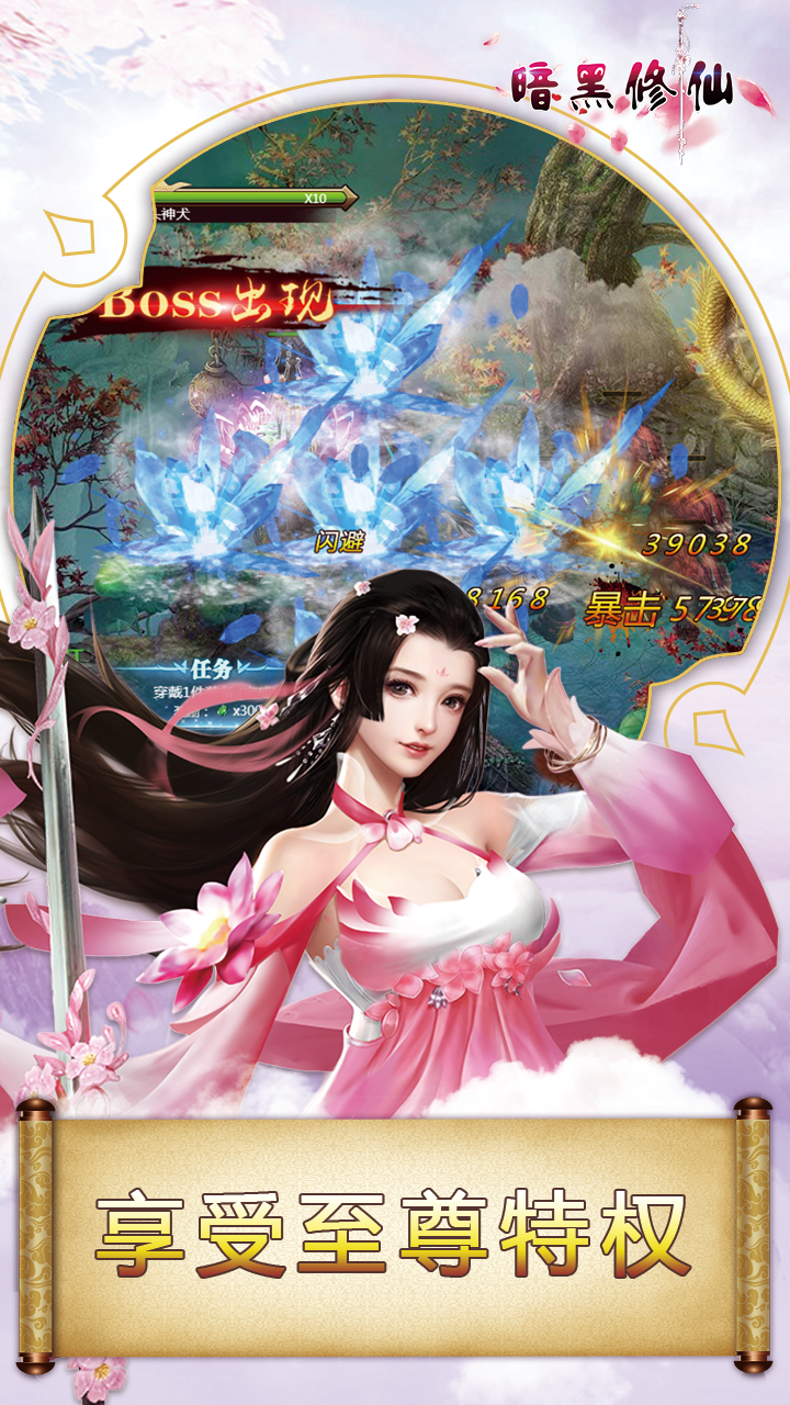 暗黑修仙OL 果盤版