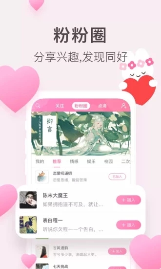 粉粉日記 安卓版