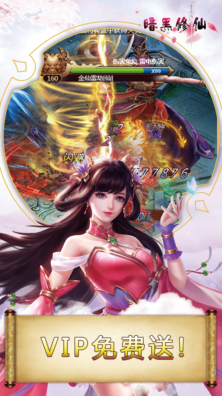 暗黑修仙OL 果盤版