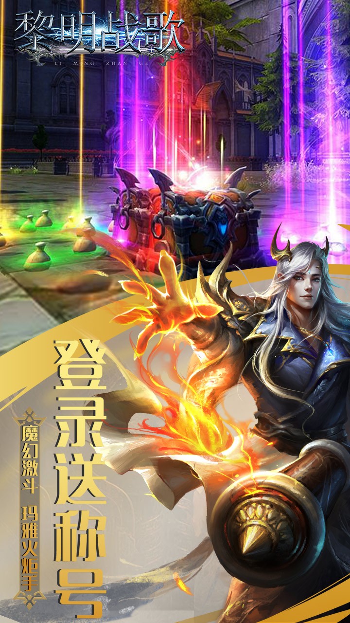 黎明戰歌 果盤版