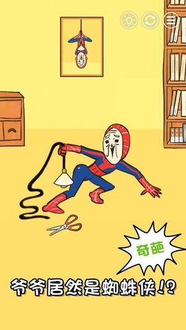 找神仙爺爺