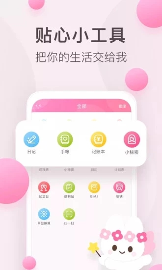 粉粉日記 安卓版