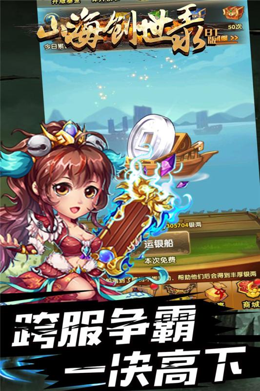 山海創(chuàng)世錄 福利版