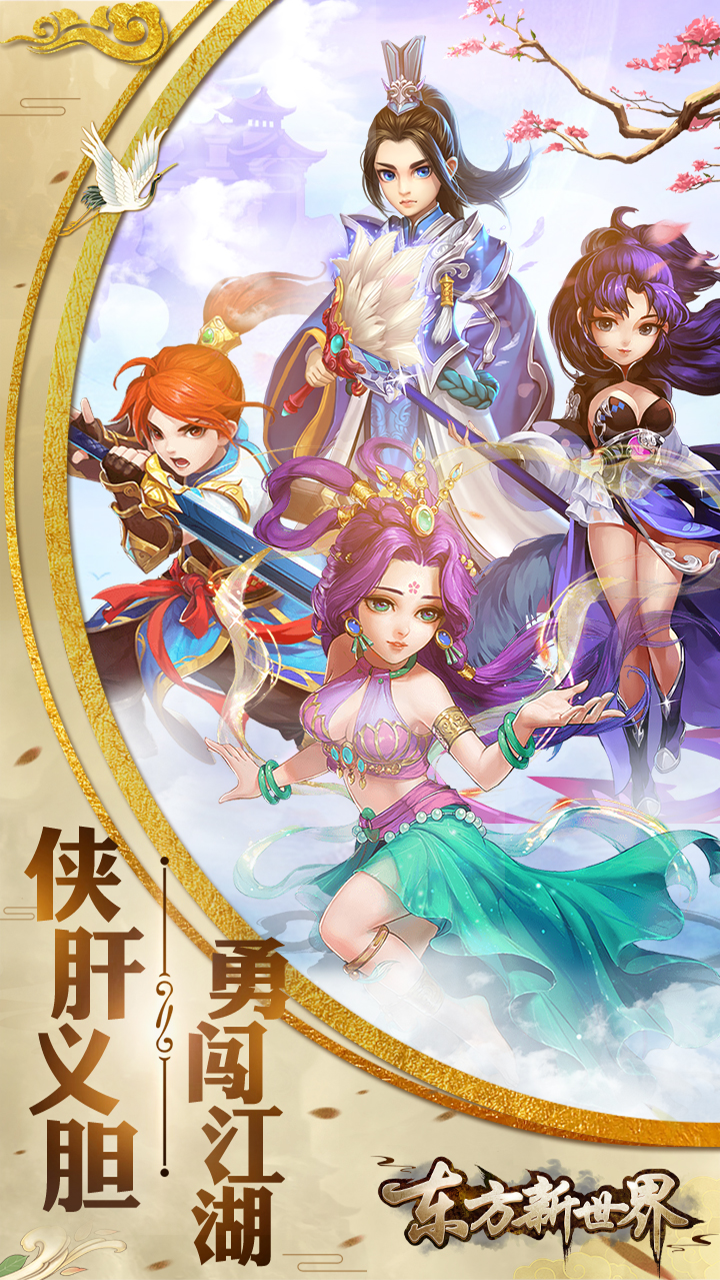 東方新世界 果盤版