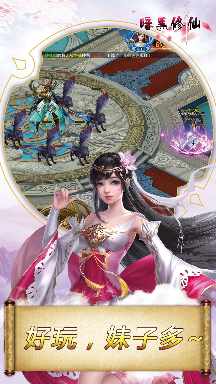 暗黑修仙OL 果盤版