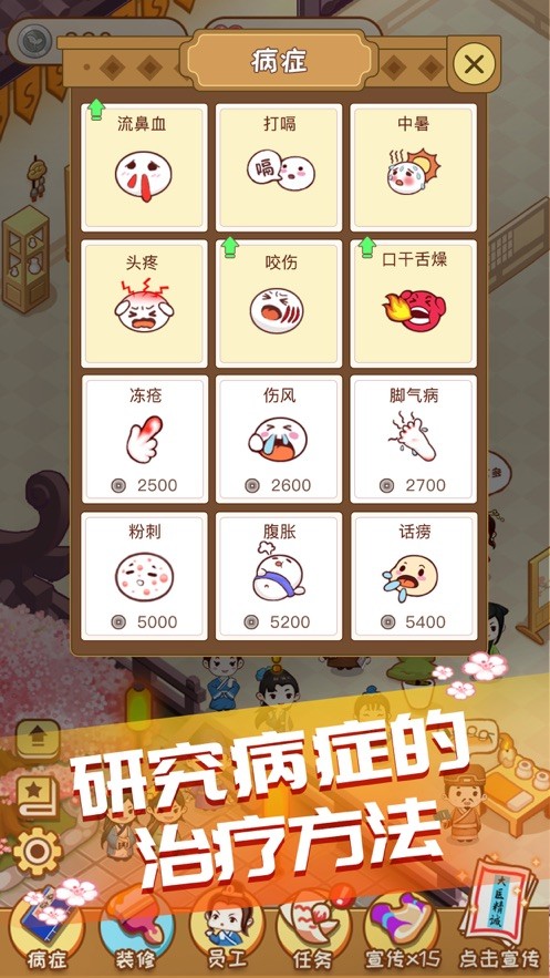 江湖醫(yī)館