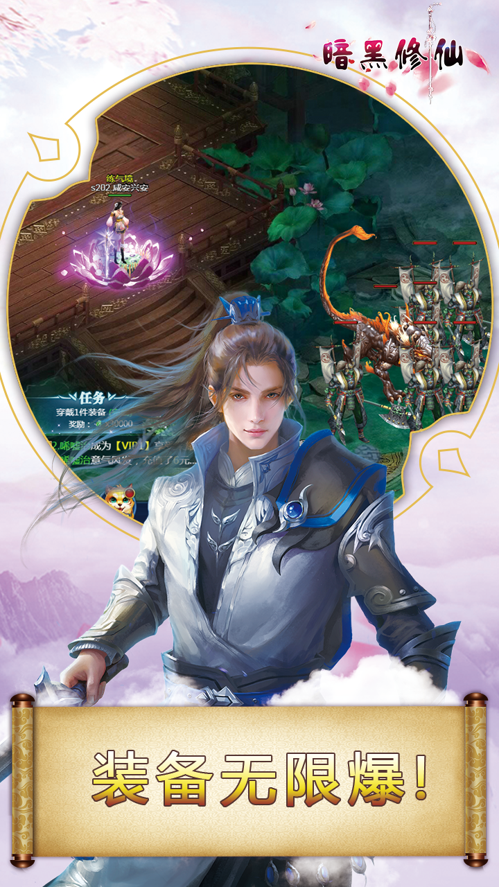 暗黑修仙OL 果盤版