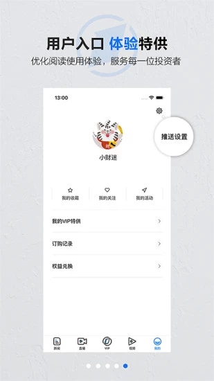 第一财经 官方版