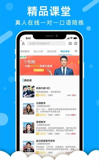 出國翻譯官