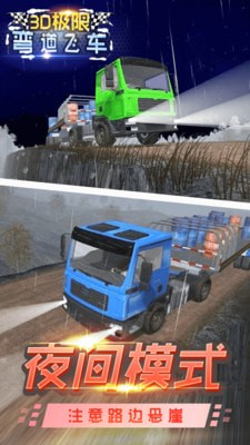 3D極限彎道飛車