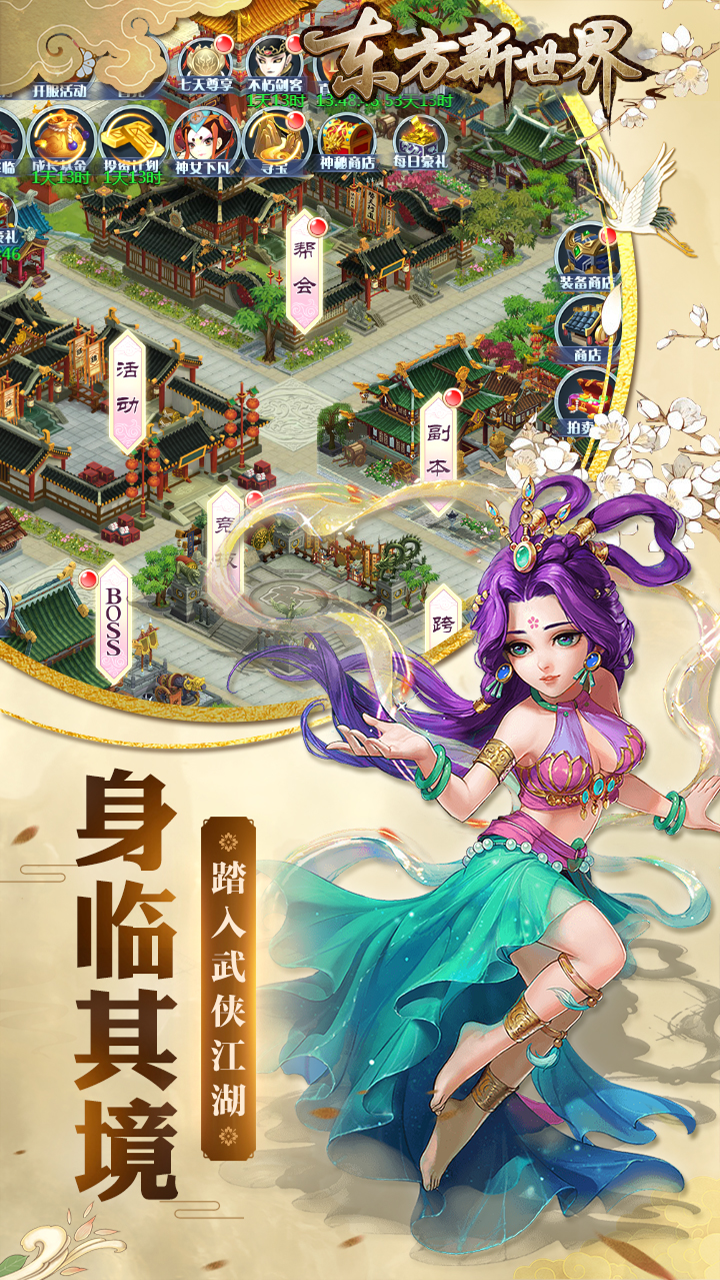 東方新世界 修改版