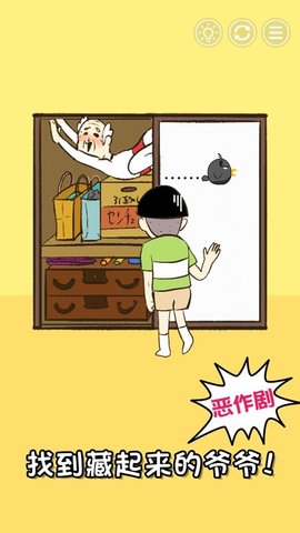 找神仙爺爺