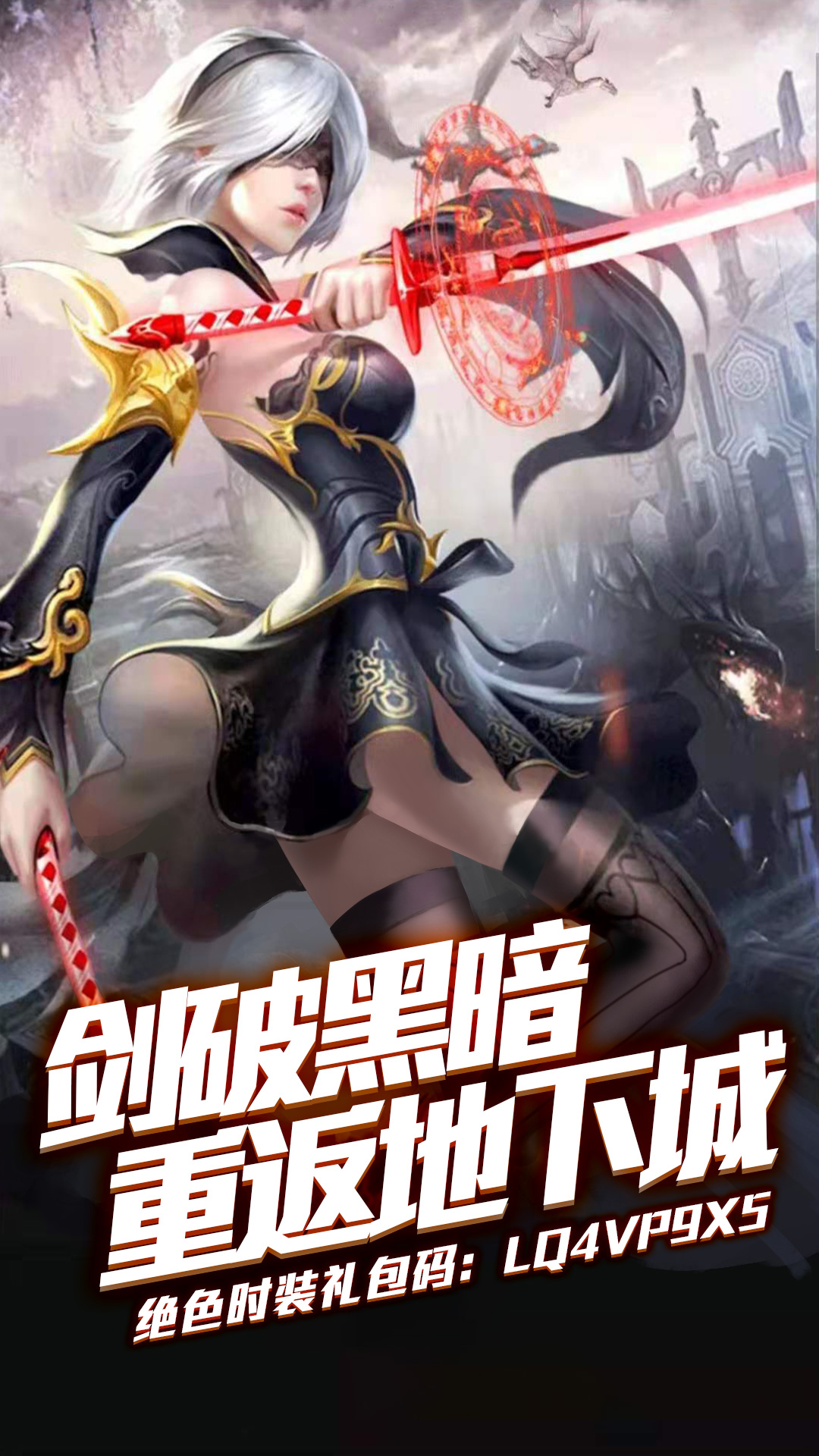 地下城：異界裂痕 185BT版