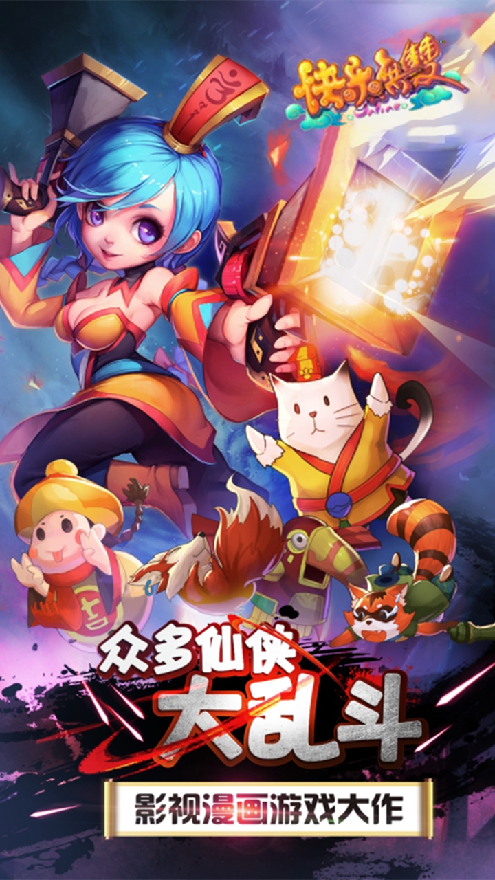 快樂無雙