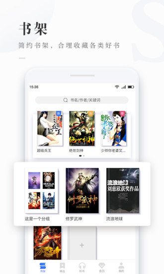 免費看書吧 App