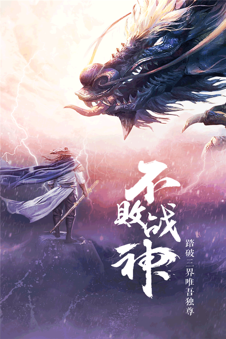 飞天将军 九游版