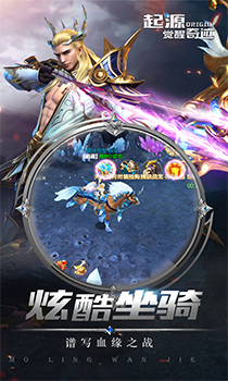 起源：覺醒奇跡BT版 狂玩版