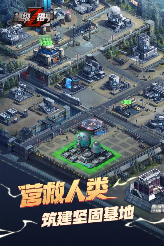 超級(jí)獵手 官方版