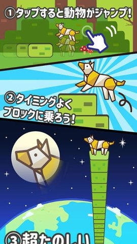 動物堆疊跳