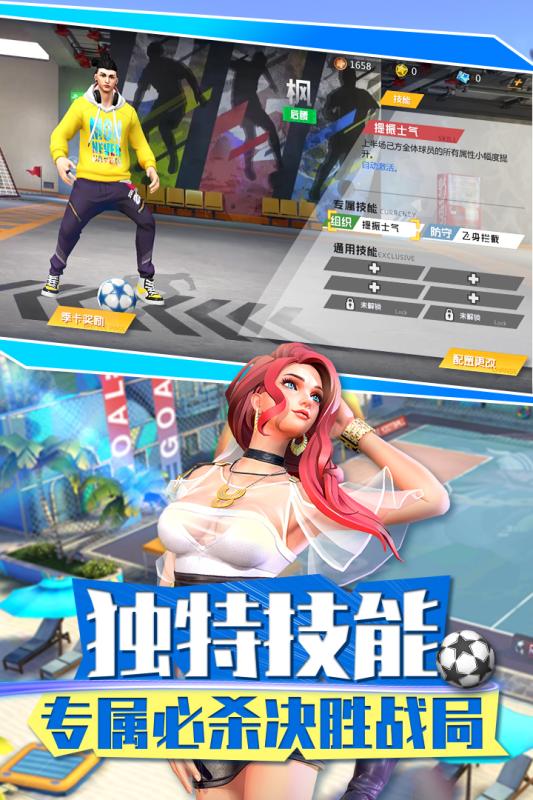 街頭足球 官方版