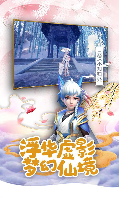 仙靈修真 手游
