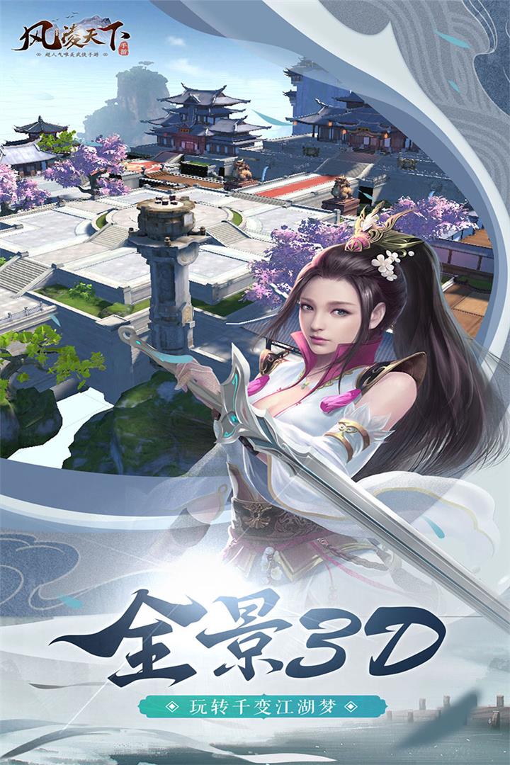 風(fēng)凌天下 九游版