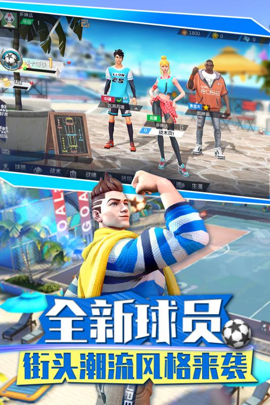街頭足球 官方版