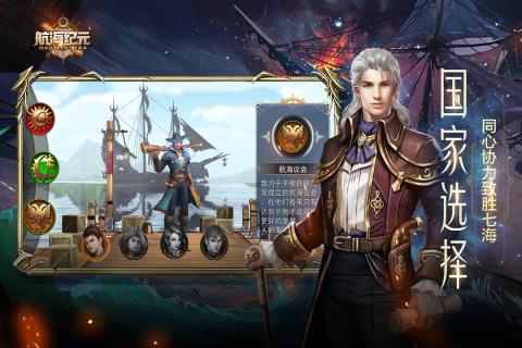 航海紀元 安卓版