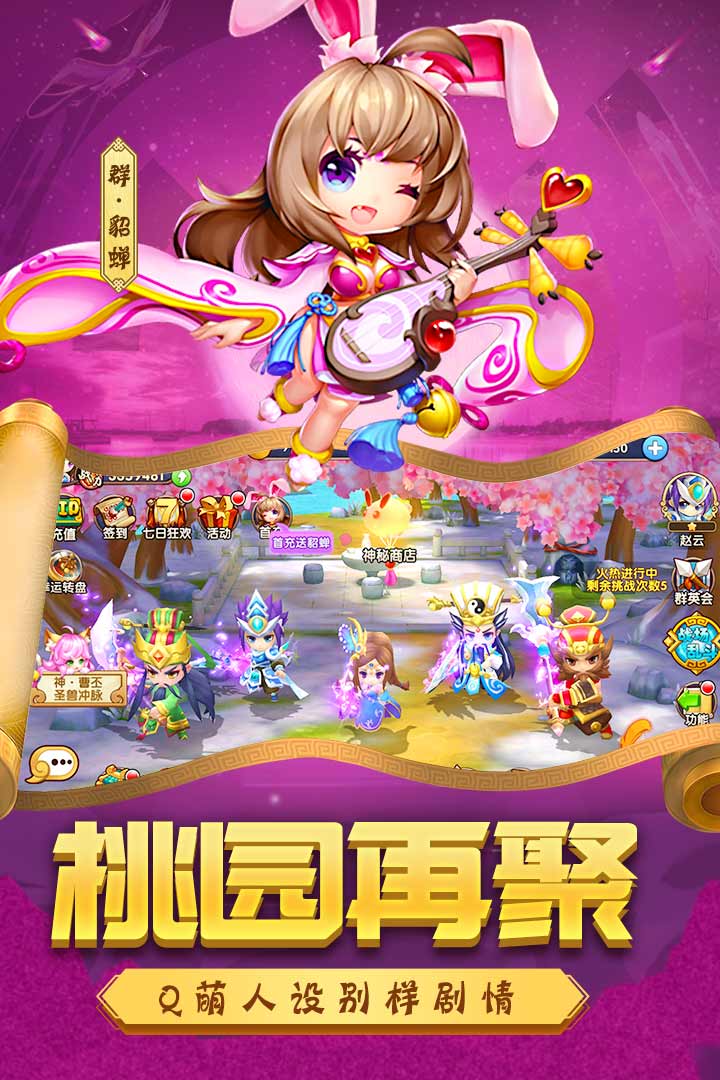別惹三國 九游版