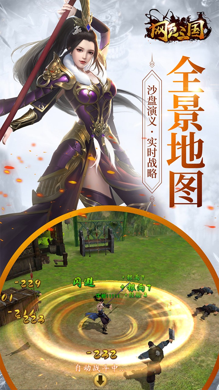 網頁三國 果盤版