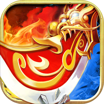 烈焰王朝 經典版