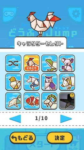 動物堆疊跳